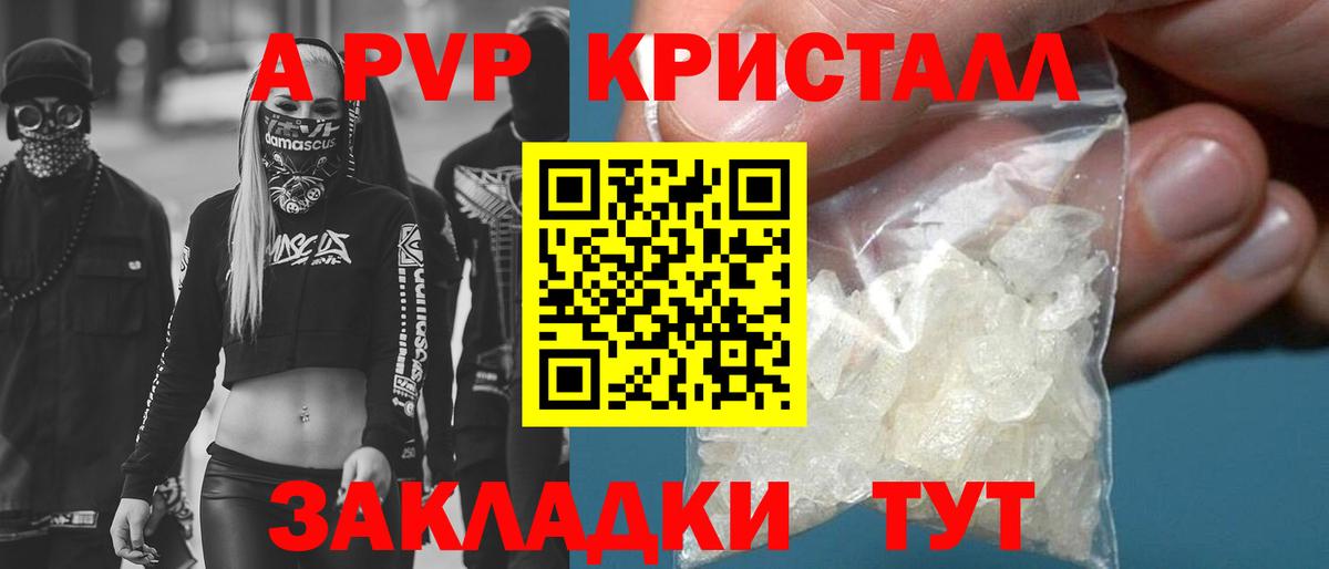 Псков  Alfa_PVP Crystall  APVP СК КРИС  APVP СК КРИС  где купить   Вход с VPN 
