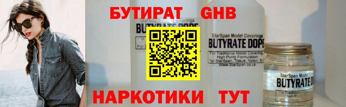 БУТИРАТ бутик  Вход с VPN  Бутират  Псков 