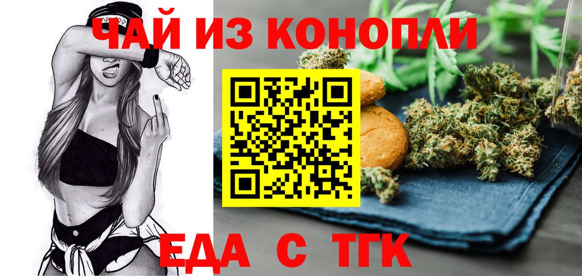 Еда ТГК конопля  Вход с VPN  Псков 