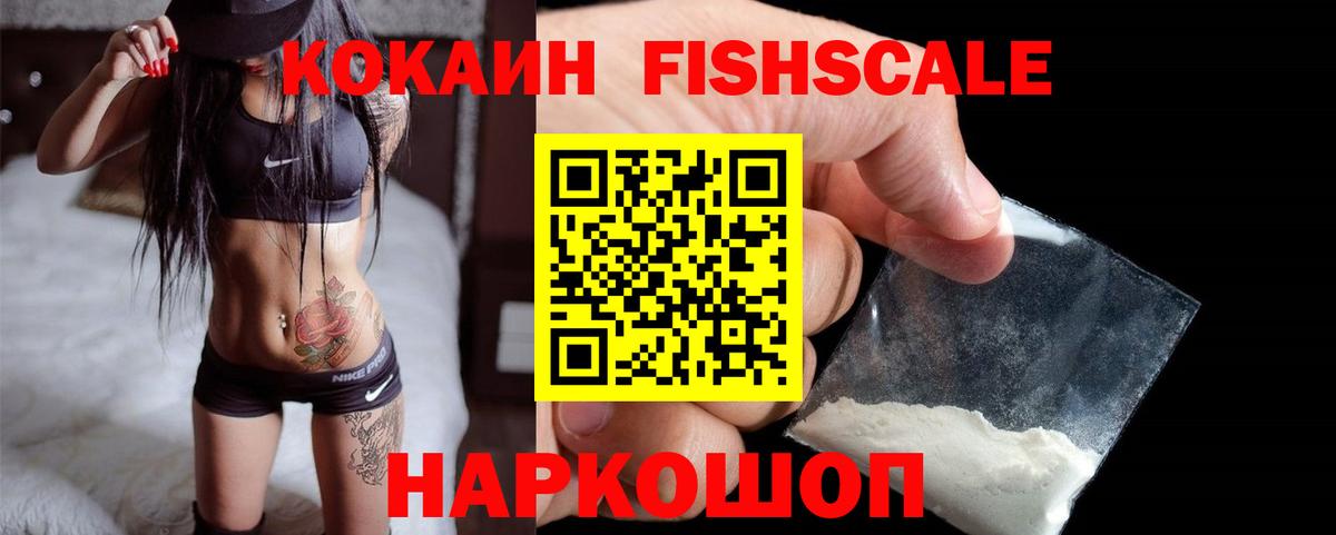 Cocaine Fish Scale Псков