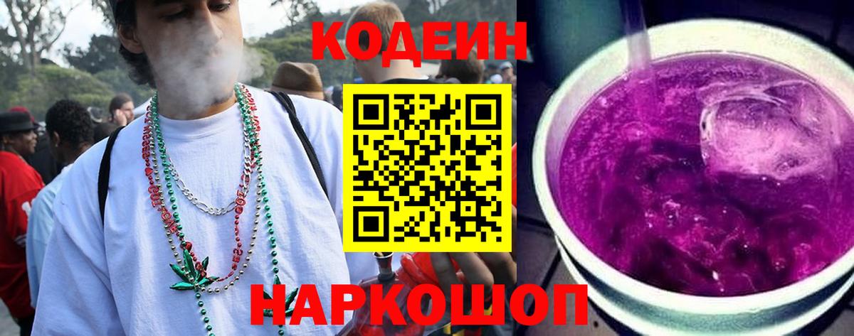 Codein напиток Lean (лин)  наркота  Вход с VPN  Псков  Кодеиновый сироп Lean напиток Lean (лин) 