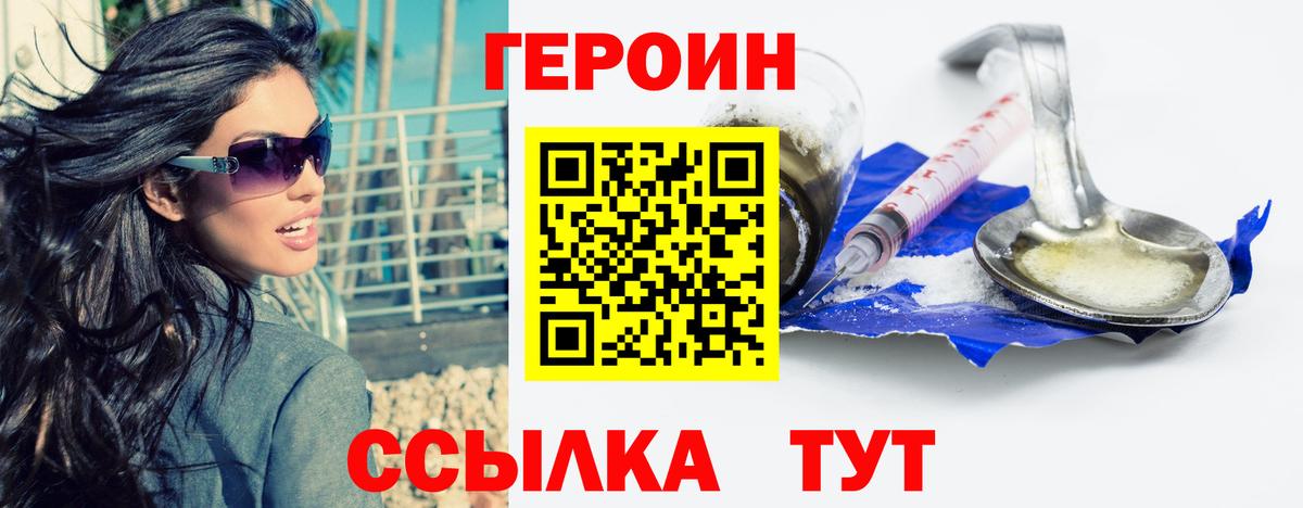 Героин Heroin Псков