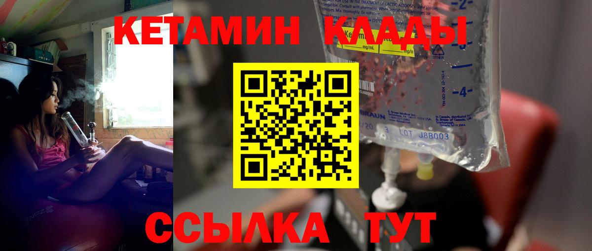 КЕТАМИН ketamine Псков