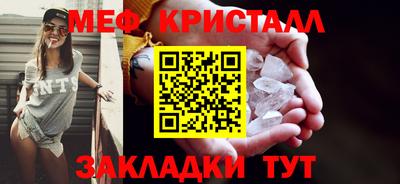 мяу мяу кристалл Бузулук