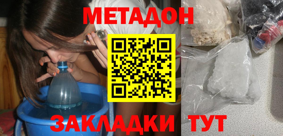 МЕТАДОН мёд  МЕТАДОН methadone  Вход с VPN  Псков 