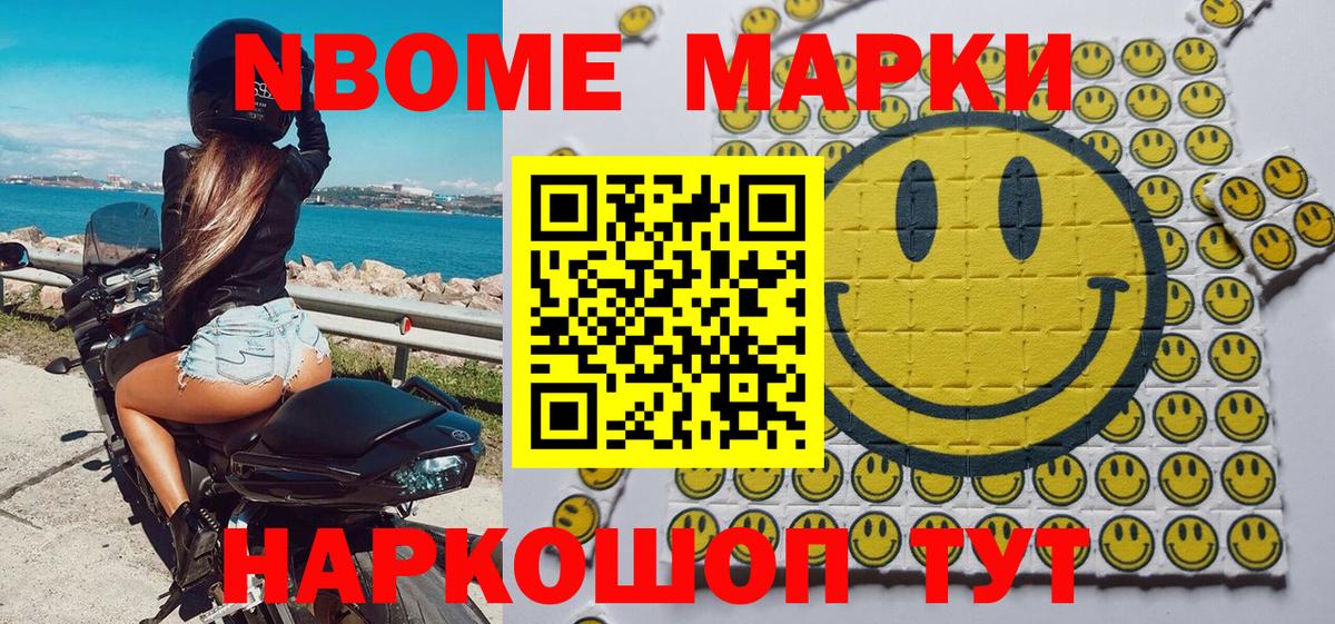 Марки N-bome 1500мкг Псков