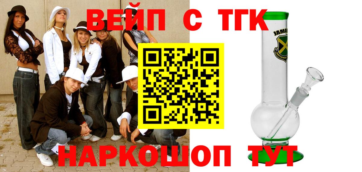 ТГК жижа  Вход с VPN  Псков 